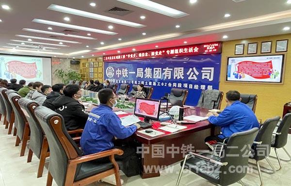 “学党史 强信念 跟党走”专题组织生活会